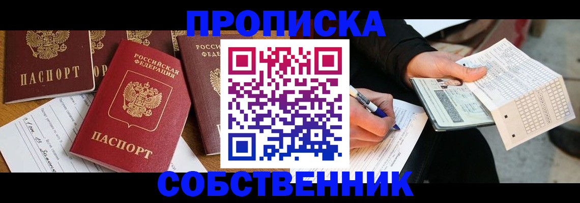 прописка 2025 в Меленках