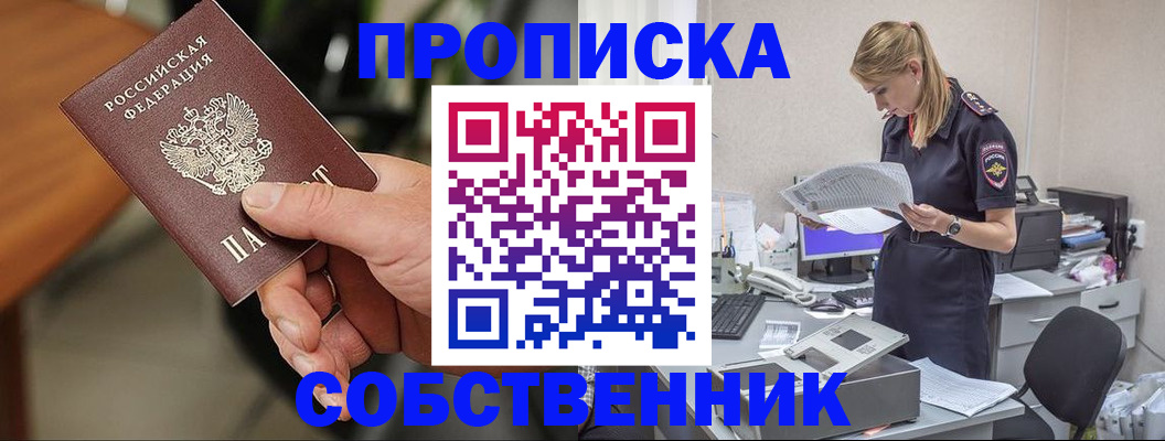 временная регистрация для всех в Меленках