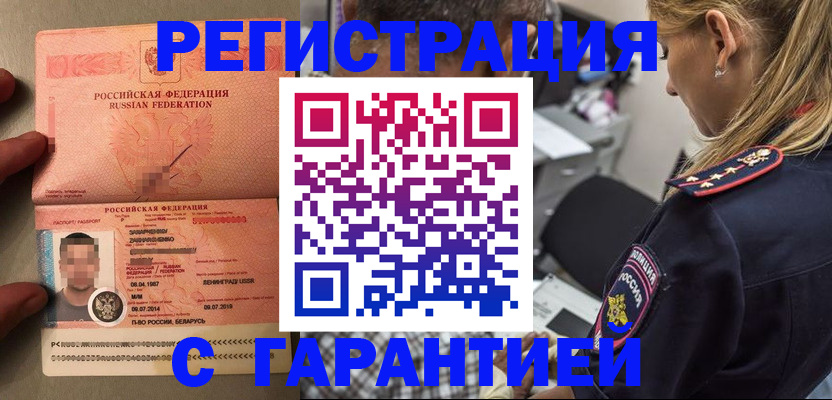 временная регистрация собственник в Меленках